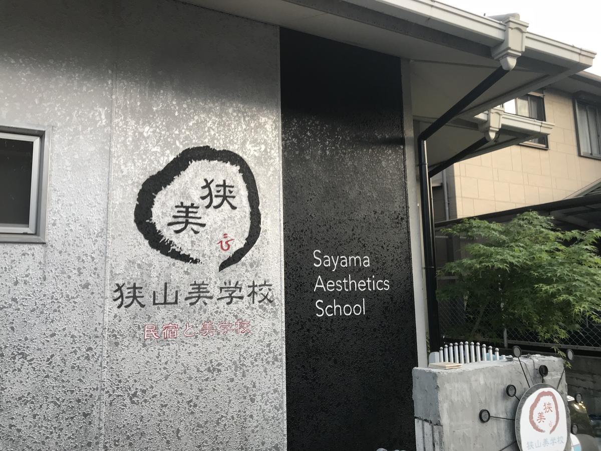 Sayama Aesthetics School Hotel Osakasayama Exterior photo